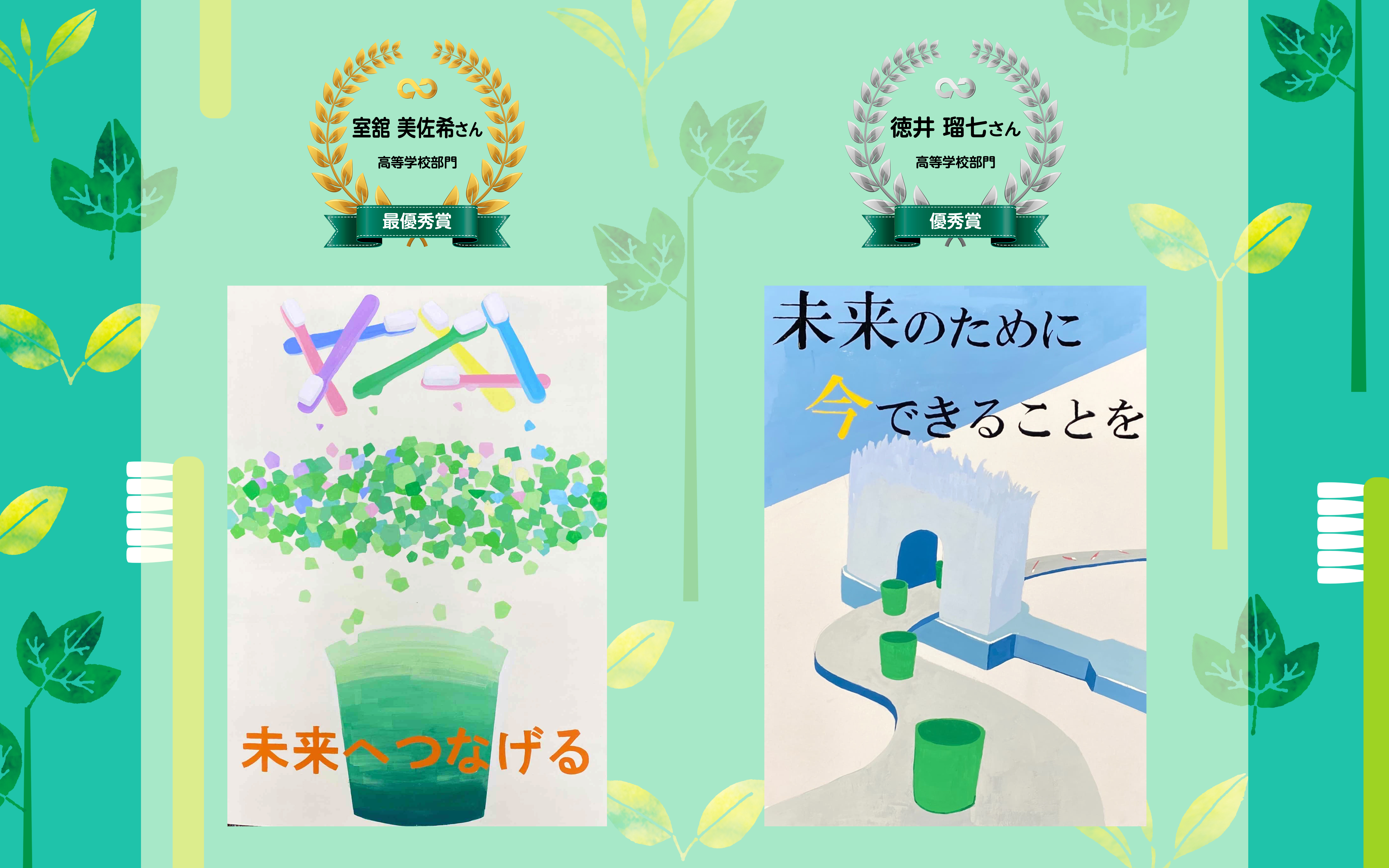 ポスターデザインコンテスト2022 結果発表 · TerraCycle
