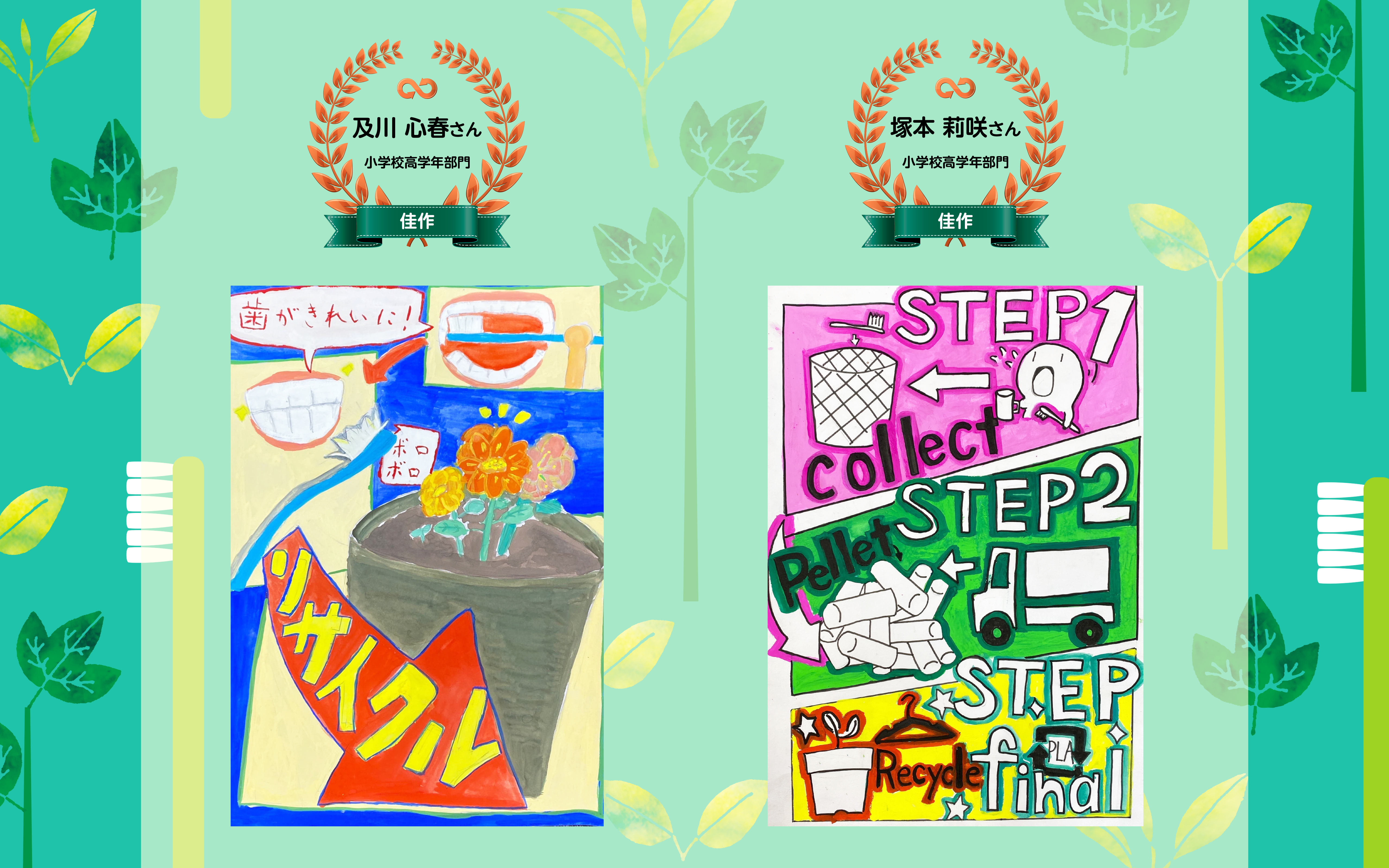 ポスターデザインコンテスト2022 結果発表 · TerraCycle