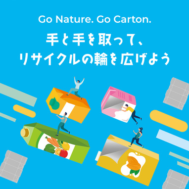 Thumbnail for 手と手を取って、リサイクルの輪を広げよう