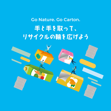 Thumbnail for 手と手を取って、リサイクルの輪を広げよう